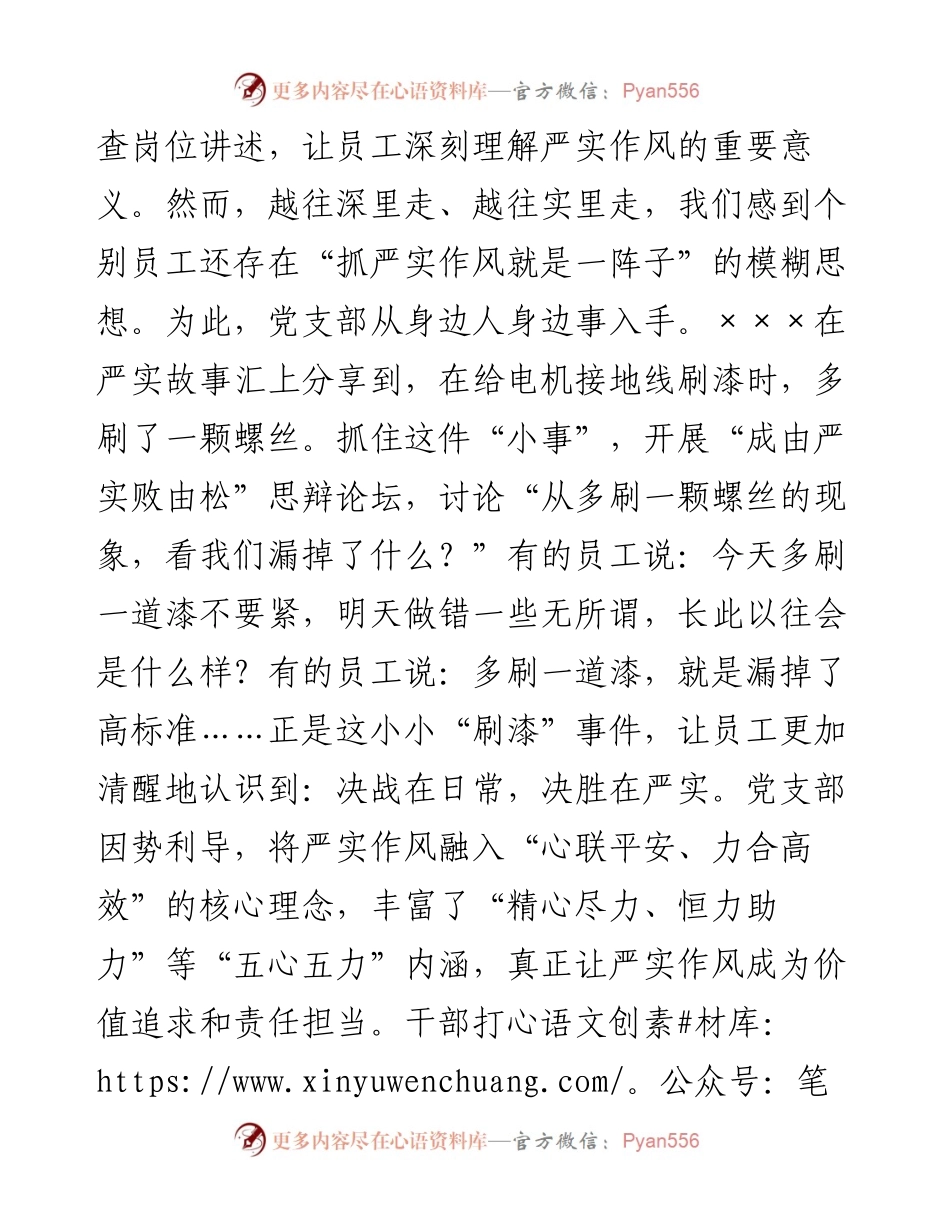 作风建设经验交流材料：抓好三联动，作风筑堡垒.docx_第2页