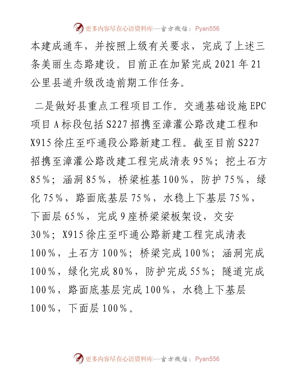 交通运输局工作总结.docx_第2页