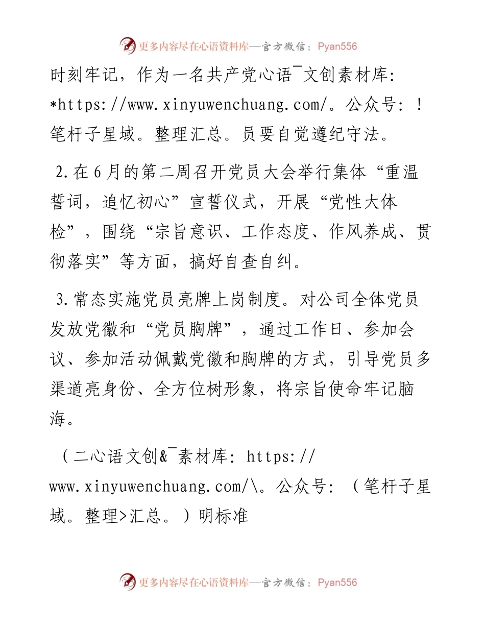 党员“忆初心、明标准、树样板”实施方案_4.docx_第2页