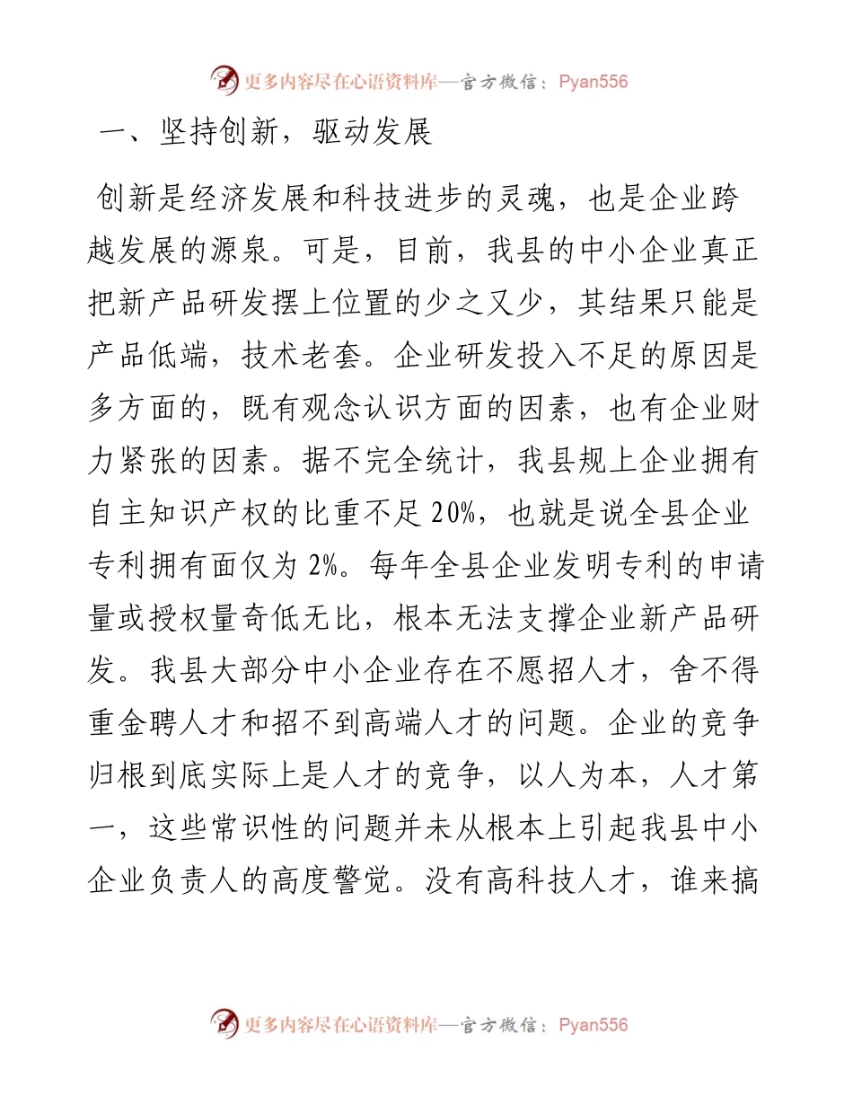 乡村振兴之中小企业振兴发展的思考.docx_第2页