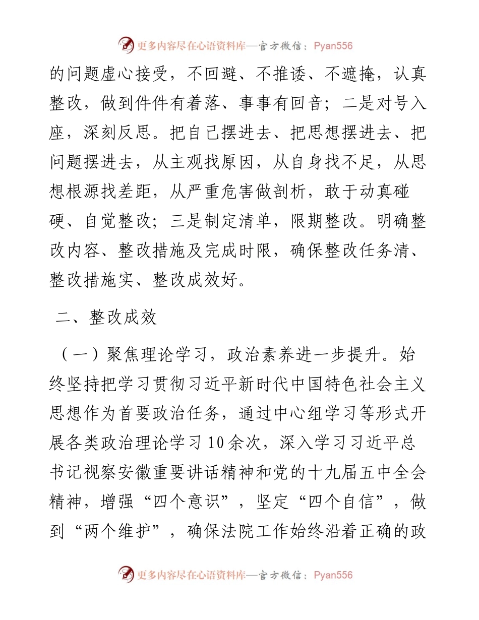 一把手政治监督谈话整改报告.docx_第2页