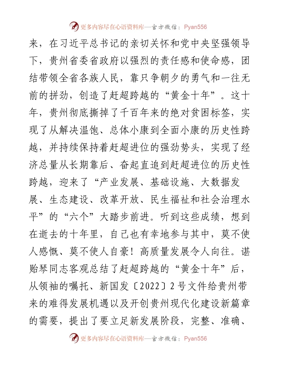 党组中心组学习省十三次党代会研讨发言材料.docx_第2页