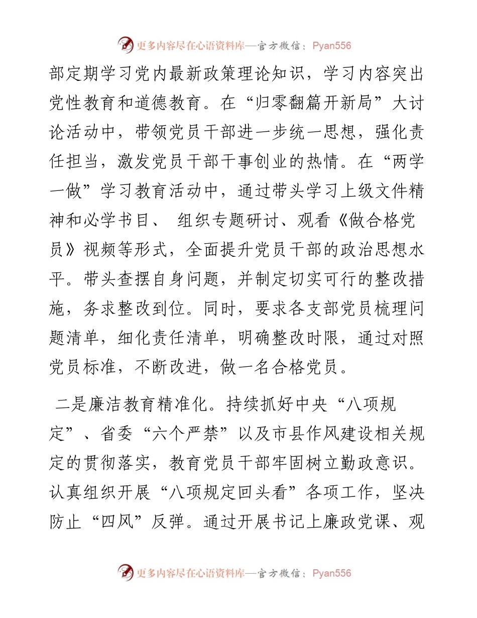 例机关党委书记述职报告.docx_第2页