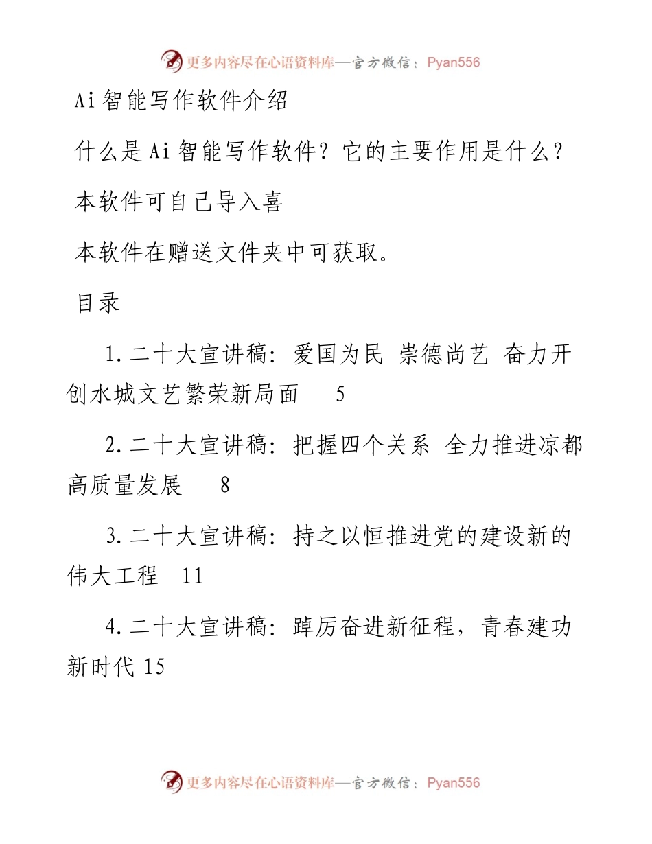 党的二十大精神宣讲稿汇编（40篇） (2).docx_第1页