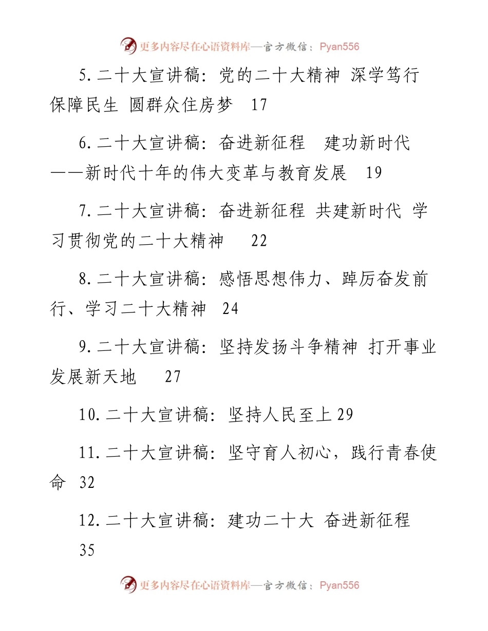 党的二十大精神宣讲稿汇编（40篇） (2).docx_第2页