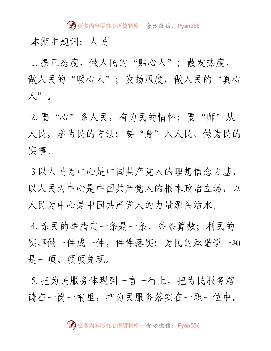 人民有关排比句大全（40条）.docx_第1页