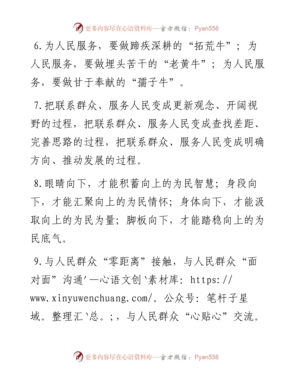人民有关排比句大全（40条）.docx_第2页