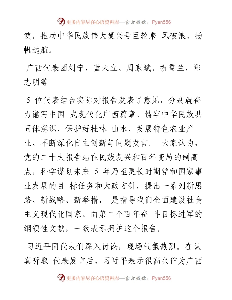中央领导同志谈学习二十大报告体会汇编（19篇）.docx_第2页