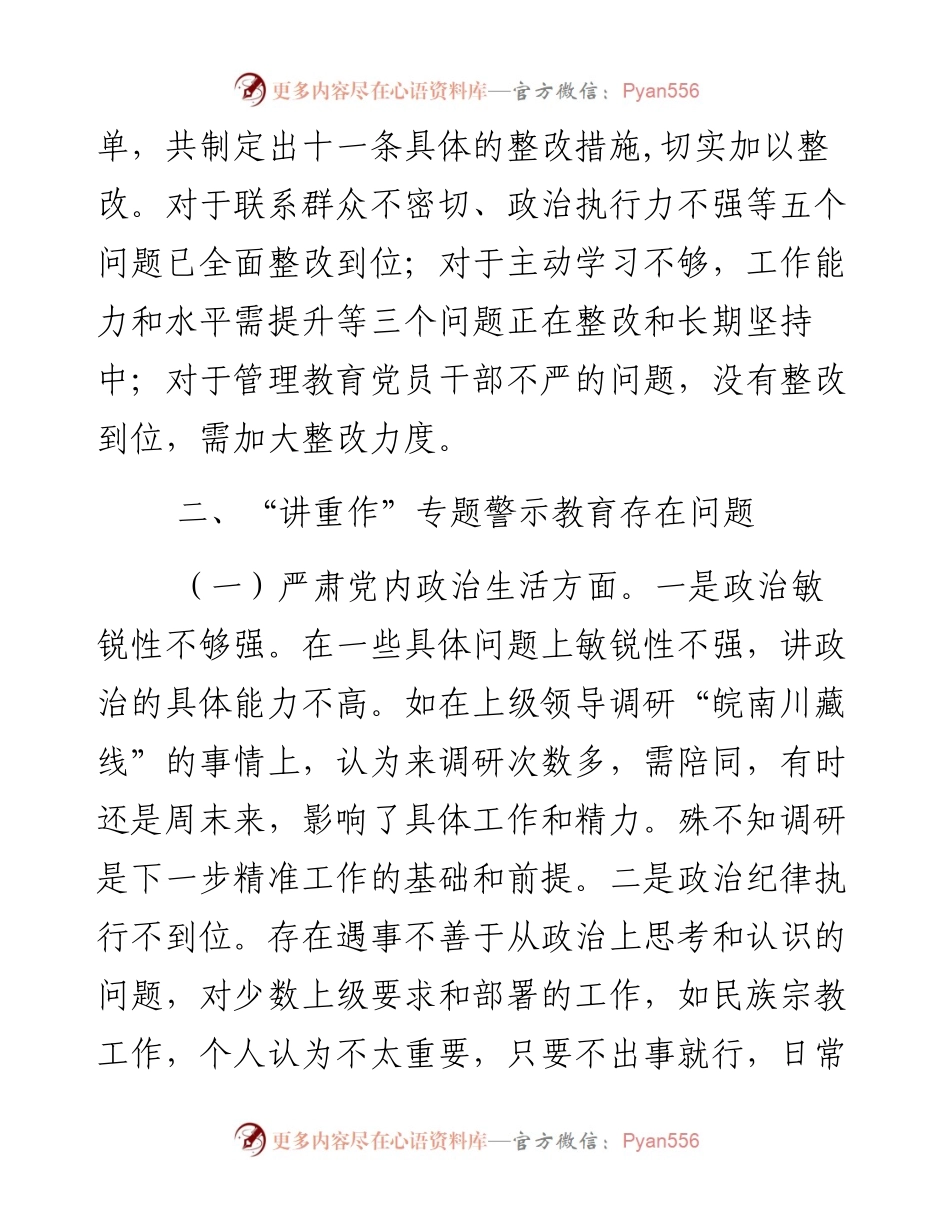 乡党委副书记“讲重作”对照检查材料.docx_第2页