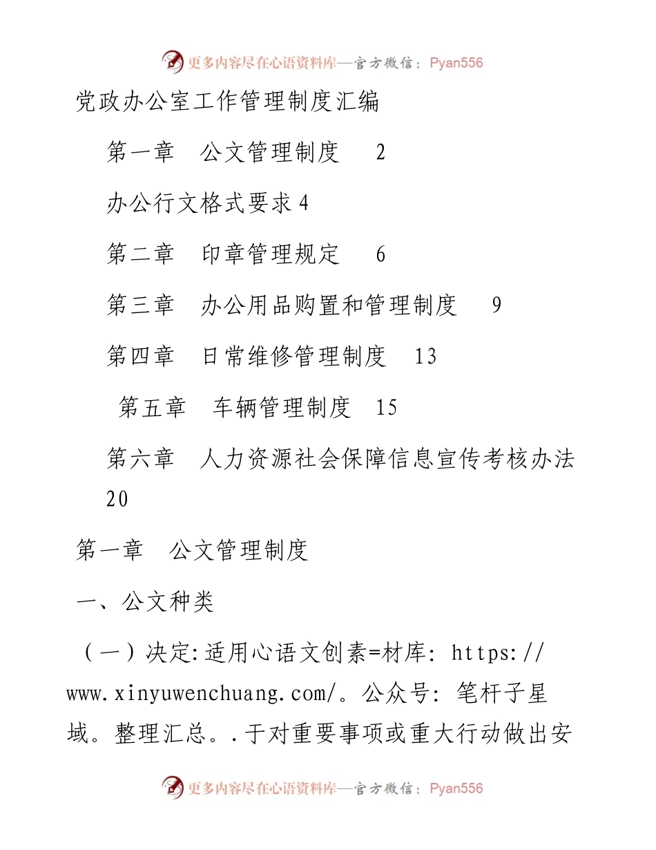 党政办公室工作管理制度汇编.docx_第1页