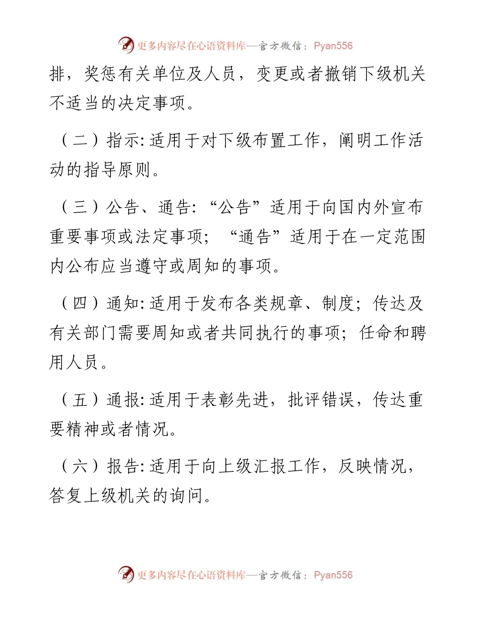 党政办公室工作管理制度汇编.docx_第2页