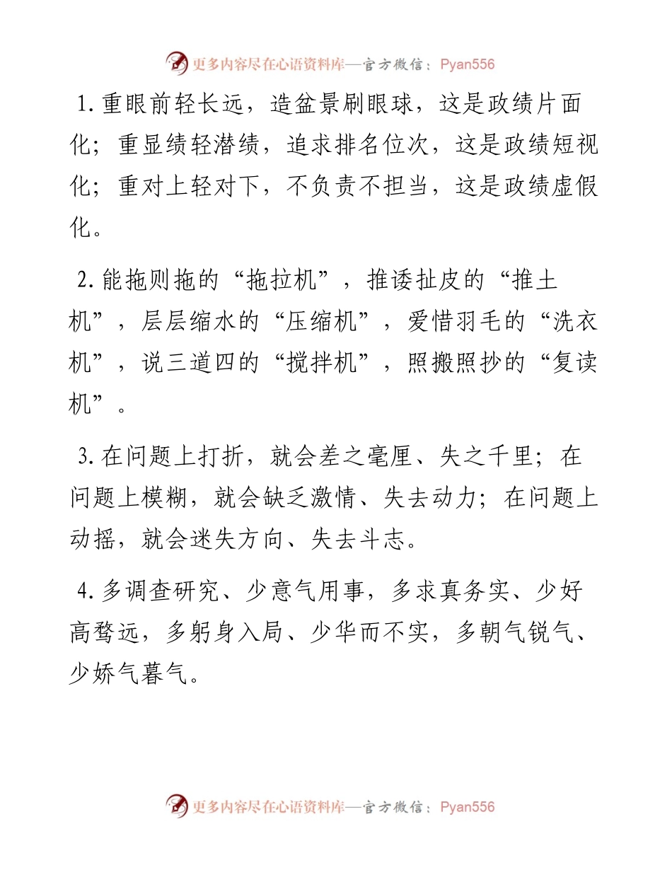 作风建设类排比句40例（6月5日）.docx_第1页