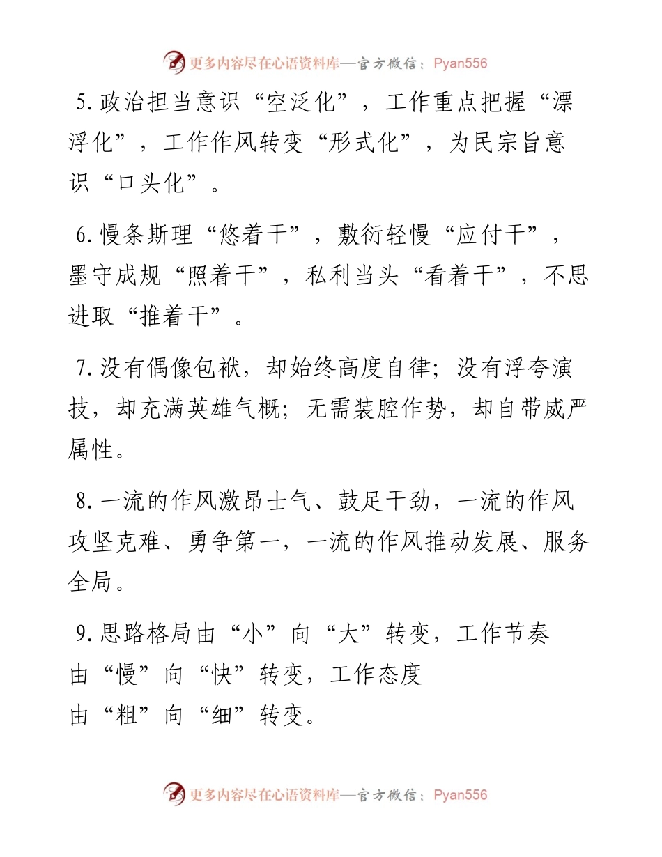 作风建设类排比句40例（6月5日）.docx_第2页