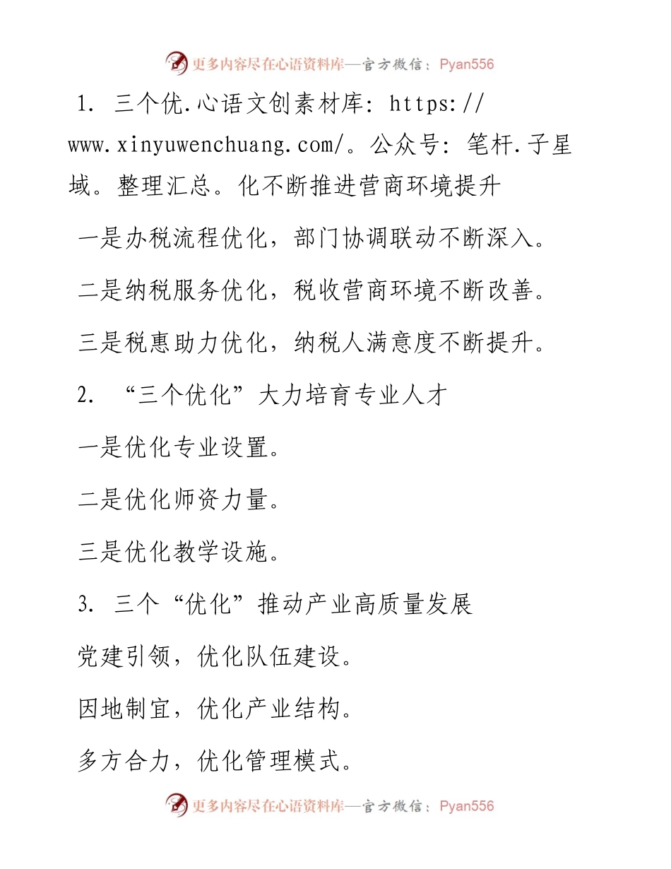 〔优化〕写作提纲30例④.docx_第1页