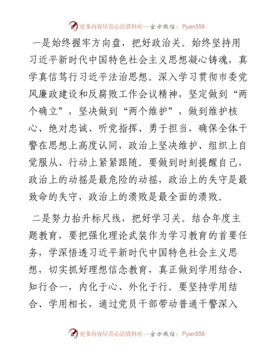 书记在公安系统党风廉政建设工作会上的讲话.docx_第2页