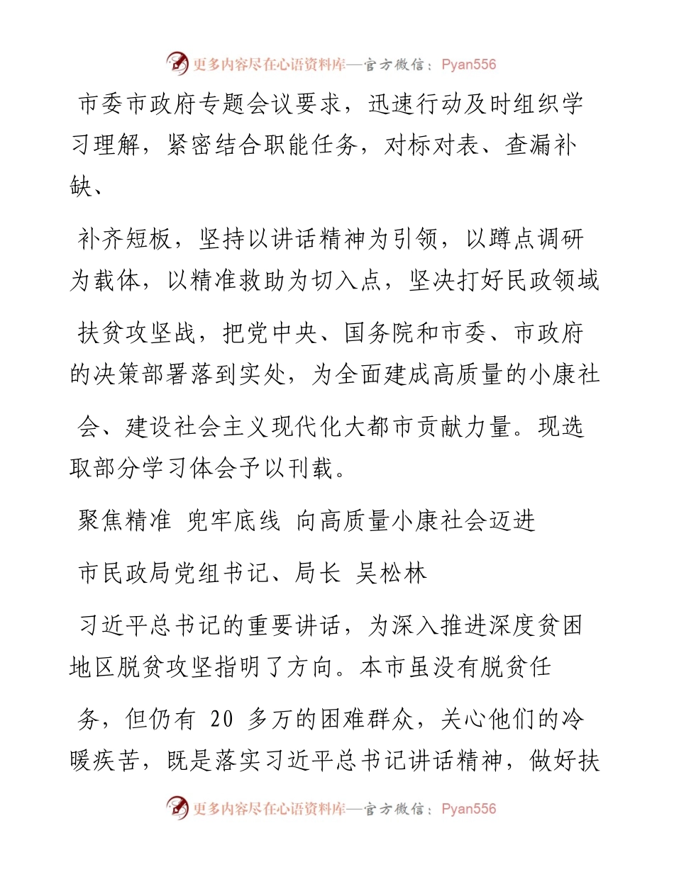 做好扶贫脱困  织牢保障底线_.docx_第2页