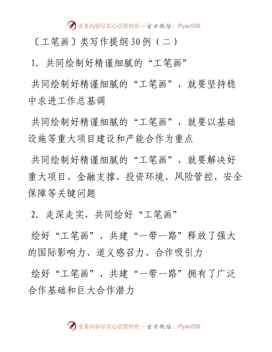〔工笔画〕类写作提纲30例（二）.docx_第1页