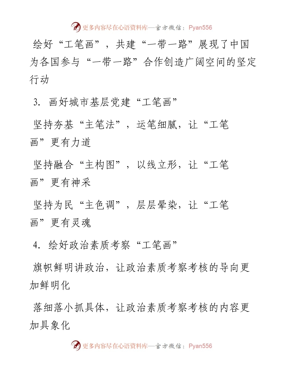〔工笔画〕类写作提纲30例（二）.docx_第2页