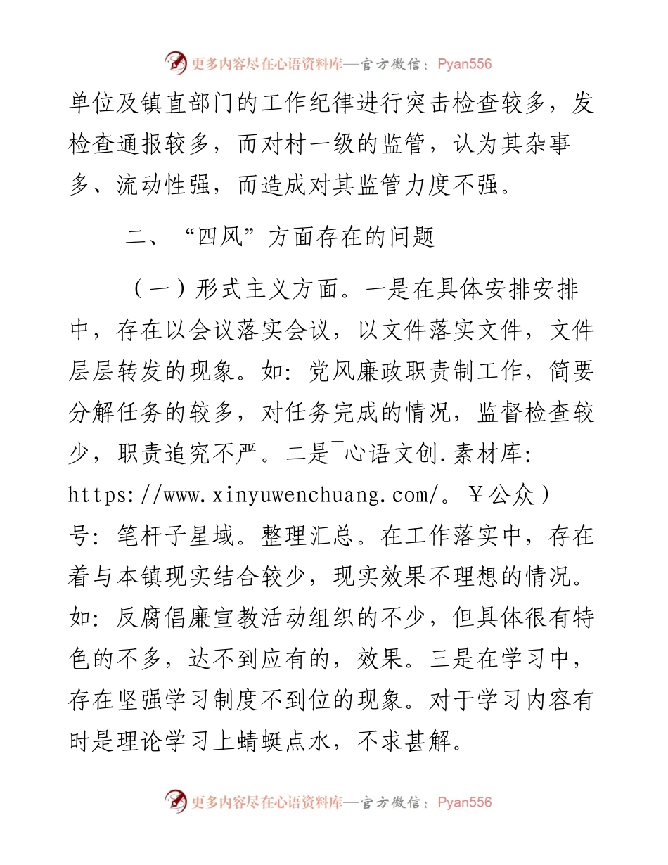 乡镇纪委落实全面从严治党监督职责情况汇报.docx_第2页