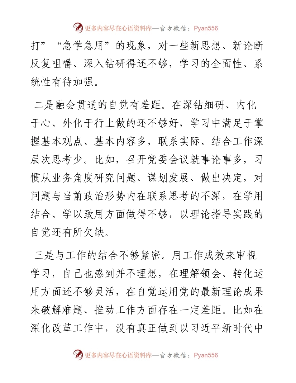党委书记2023年主题教育专题民主生活会对照检查材料（新6个对照方面）.docx_第2页