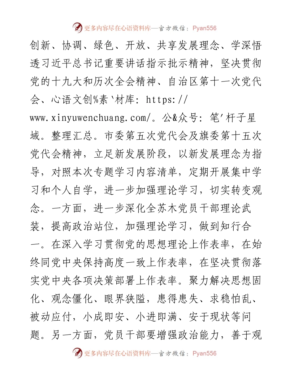 乡镇“转观念、强作风、优环境、重落实、树形象”学习实践活动专题调研报告.docx_第2页