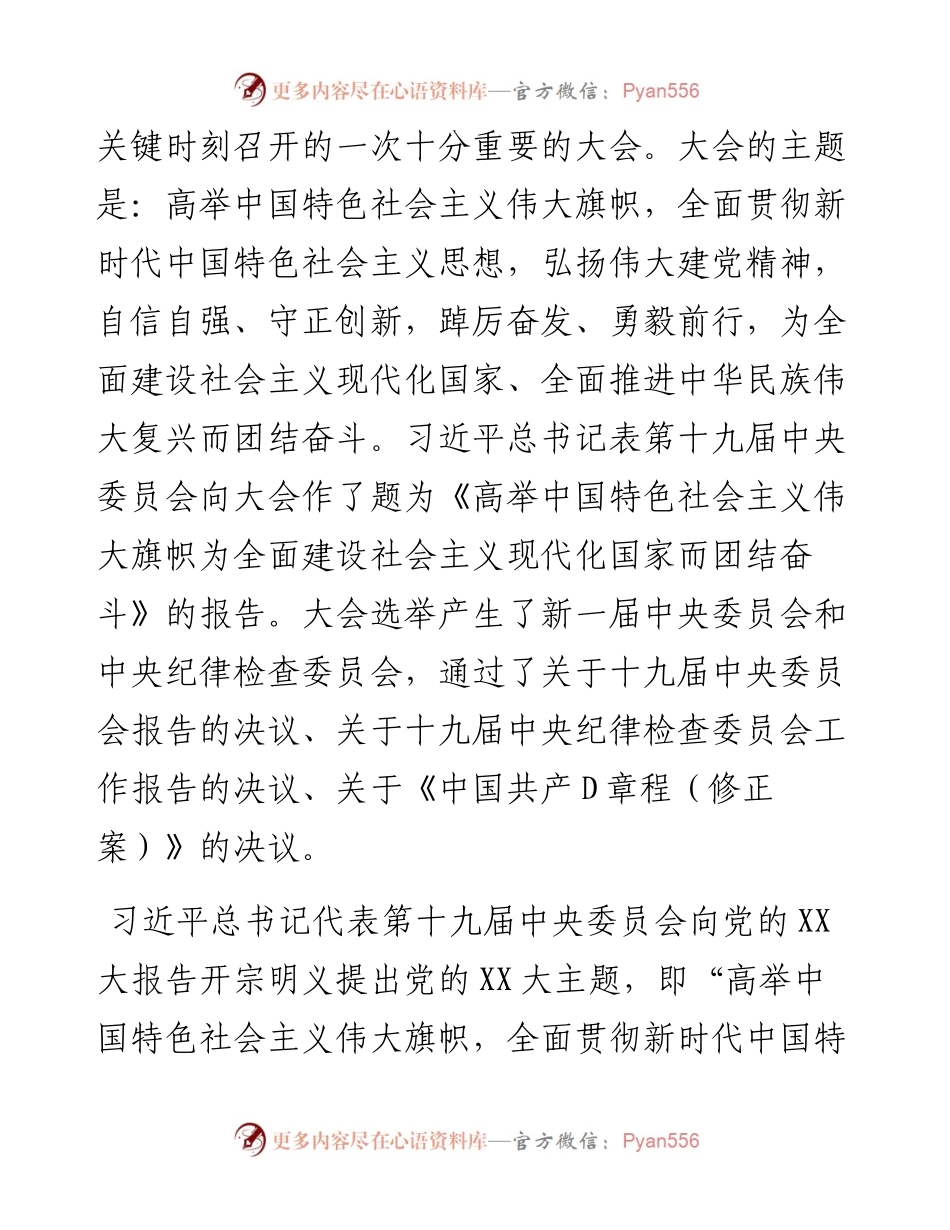 党委书记在领导干部学习二十大精神大会上的讲话.docx_第2页