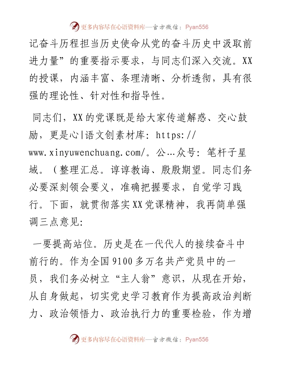 党支部党史专题党课主持词.docx_第2页