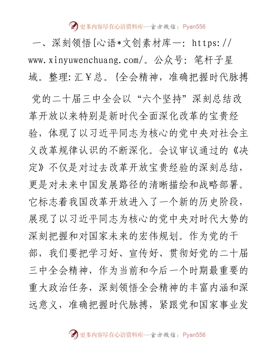 交通运输系统学习贯彻党的二十届三中全会精神研讨交流材料.docx_第2页