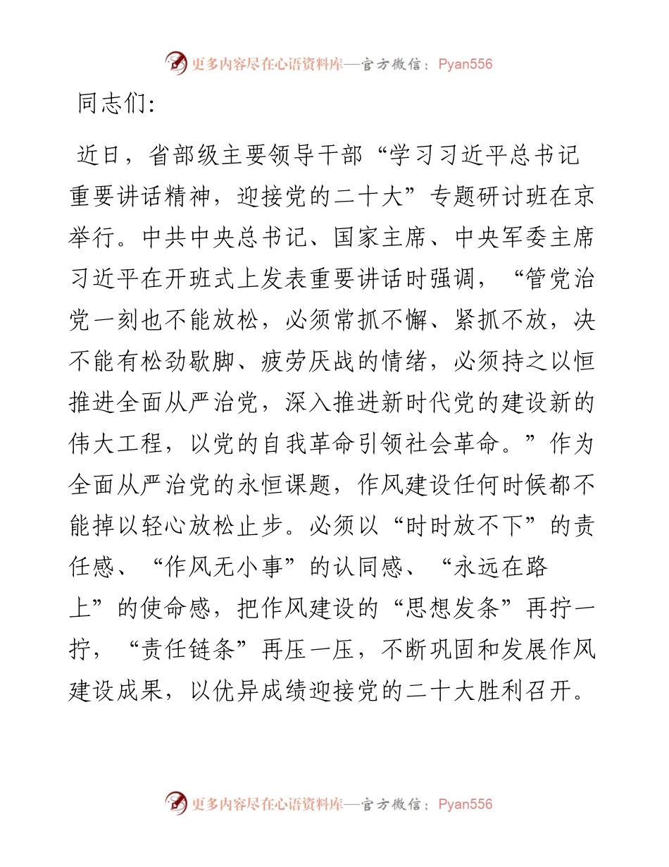 党课讲稿：扛稳作风建设责任.docx_第1页