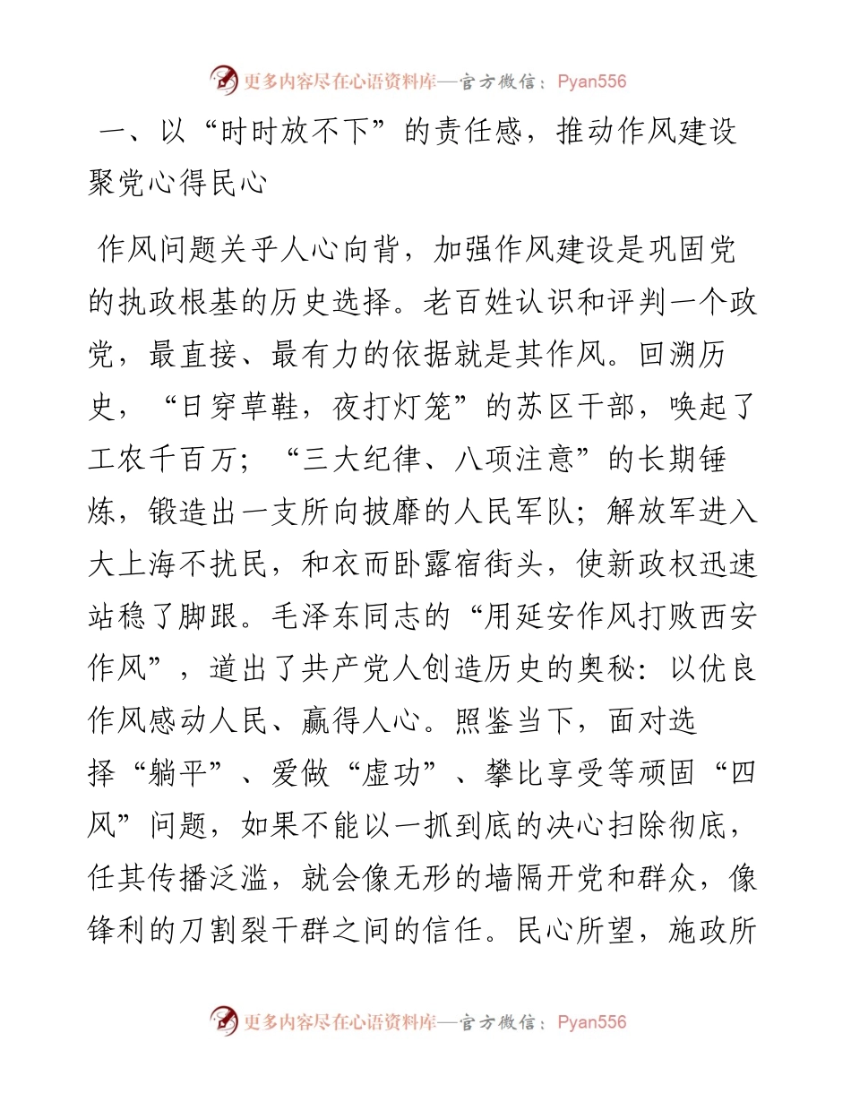 党课讲稿：扛稳作风建设责任.docx_第2页