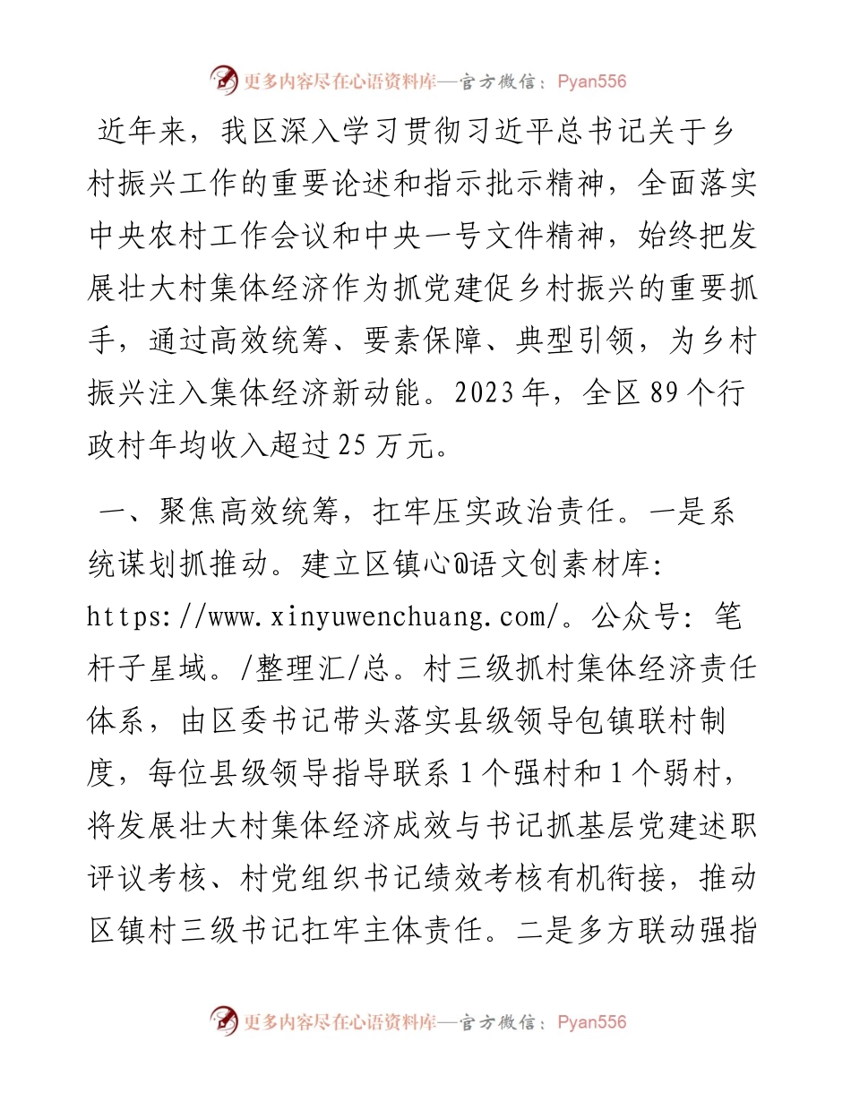 交流发言：坚持“三个聚焦”，发展壮大村集体经济，推动抓党建促乡村振兴走深走实.docx_第1页