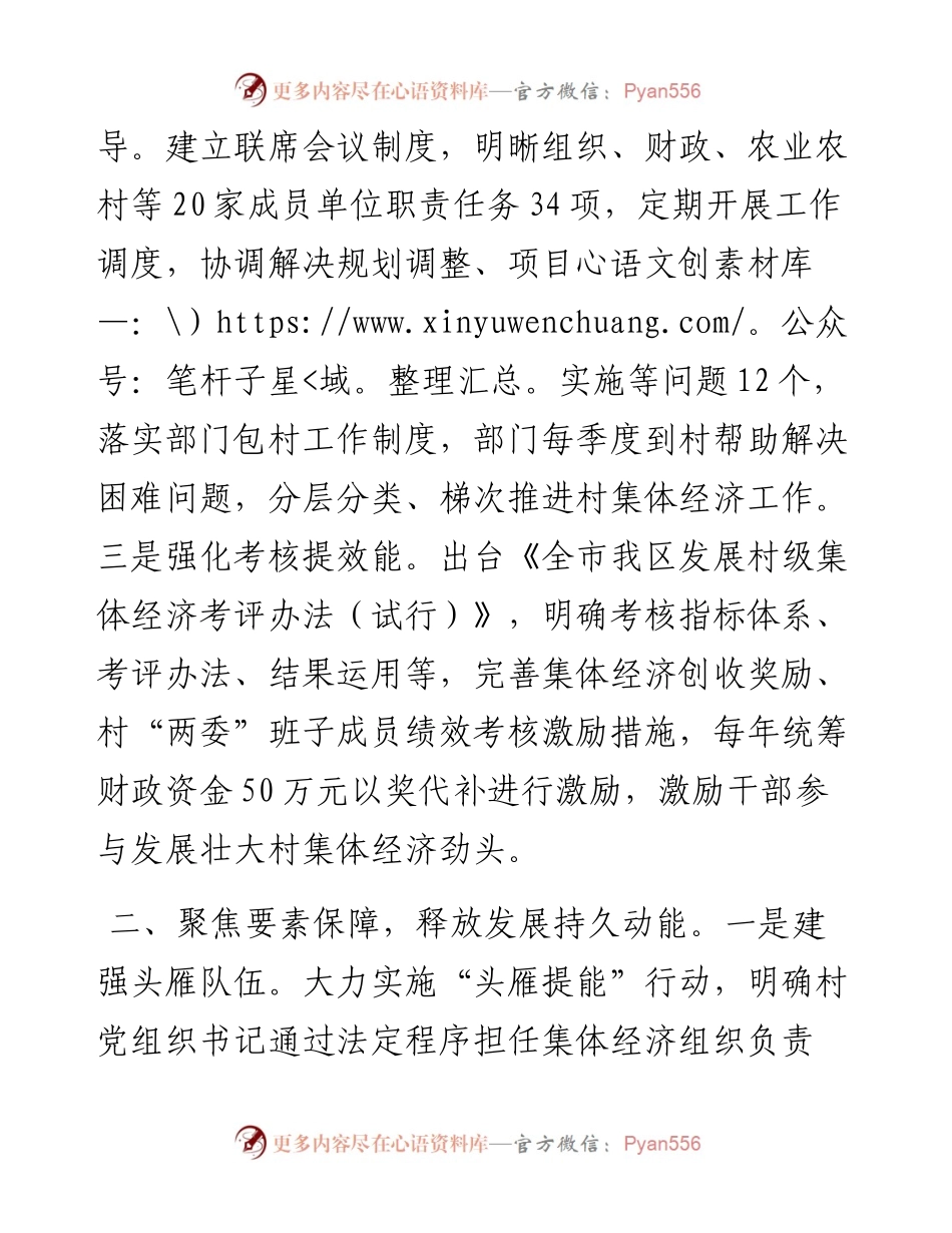交流发言：坚持“三个聚焦”，发展壮大村集体经济，推动抓党建促乡村振兴走深走实.docx_第2页