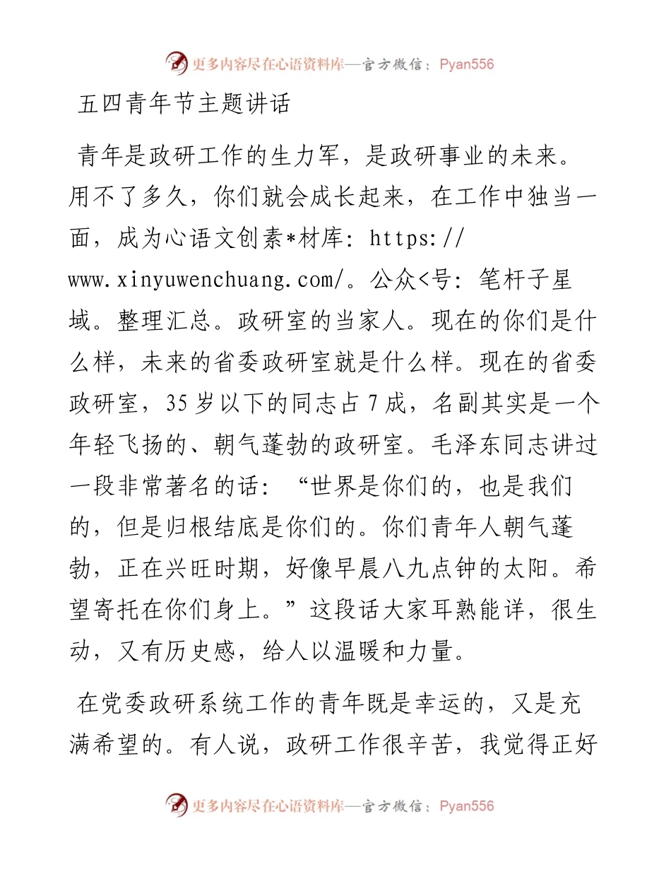 五四青年节主题讲话.docx_第1页