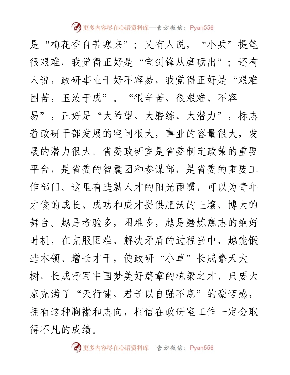 五四青年节主题讲话.docx_第2页