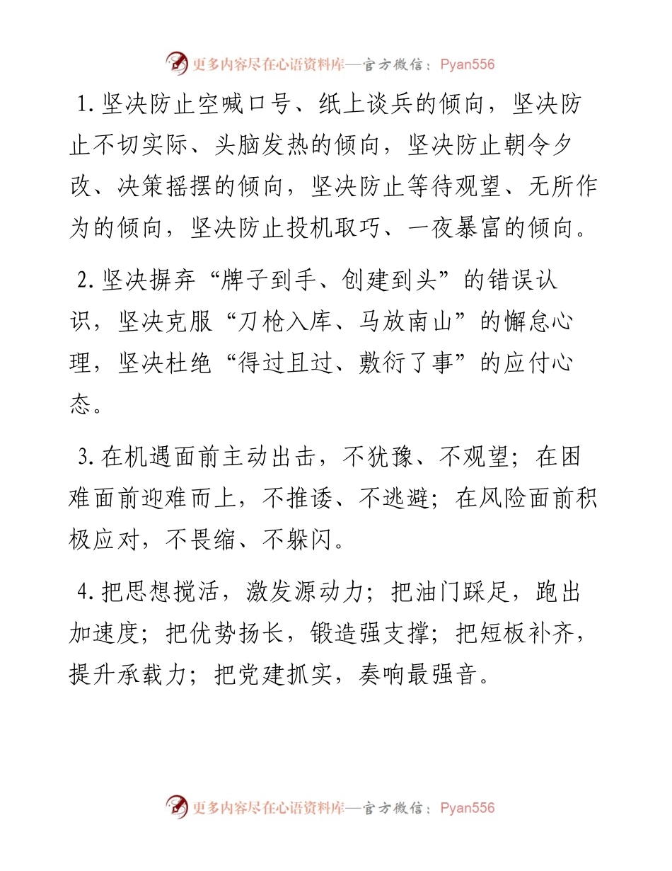 作风建设类排比句40例（4月15日）.docx_第1页