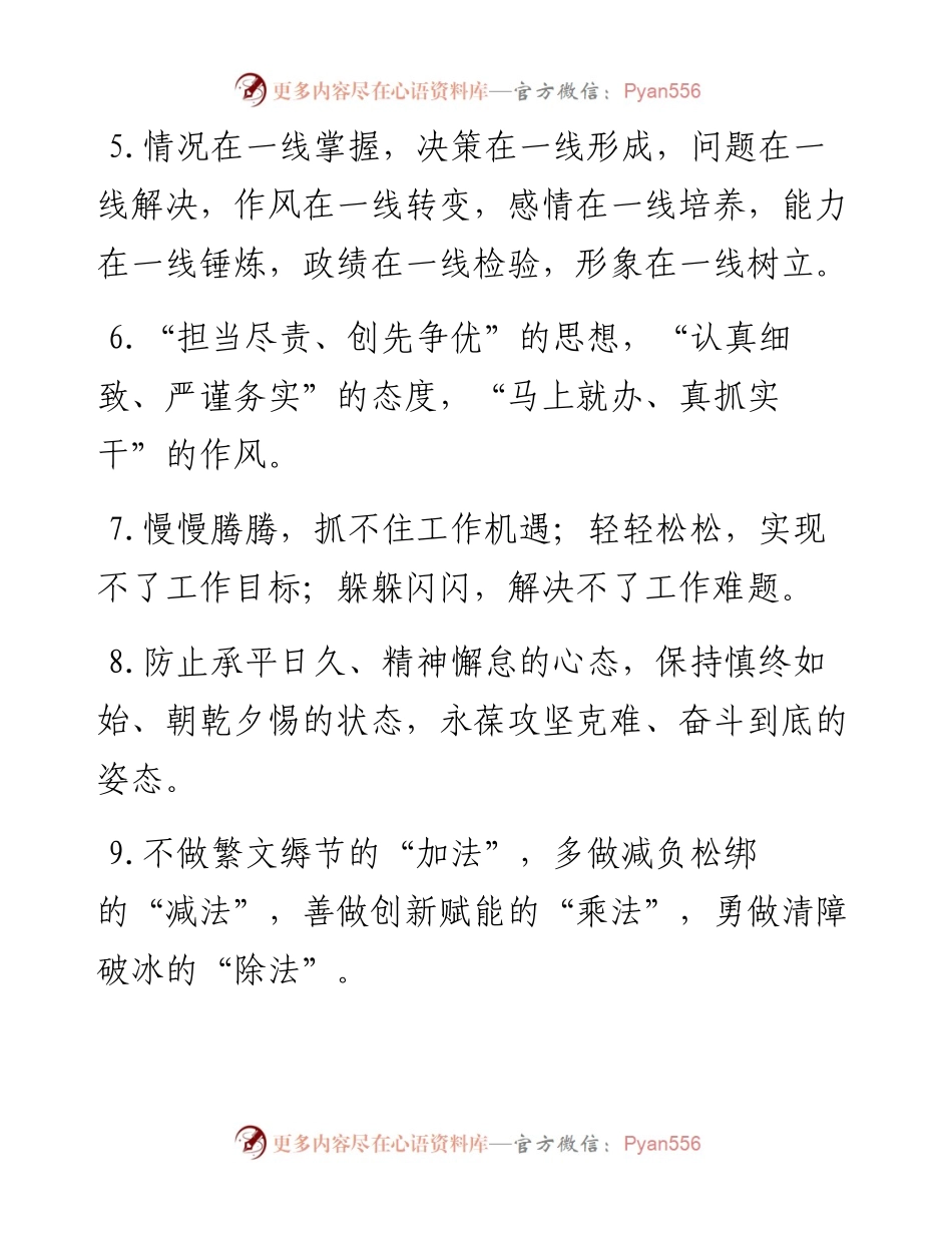 作风建设类排比句40例（4月15日）.docx_第2页