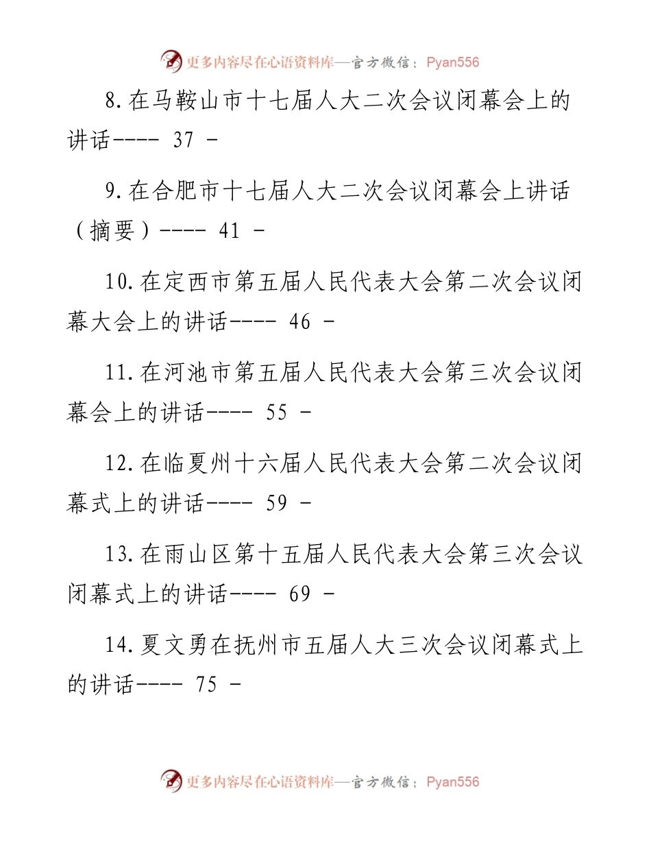 人大闭幕式讲话-19篇.docx_第2页