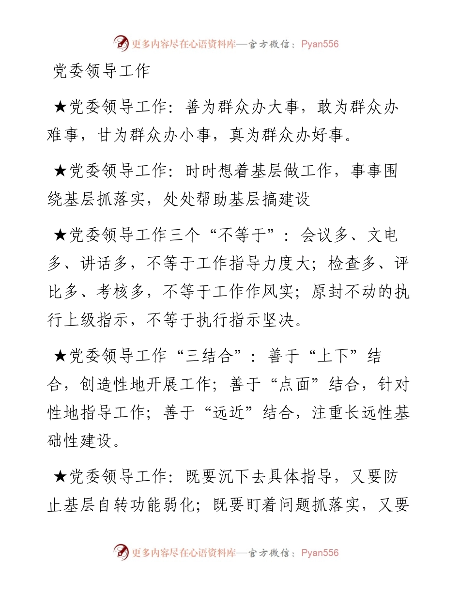 党建箴言13类259例_4.docx_第1页