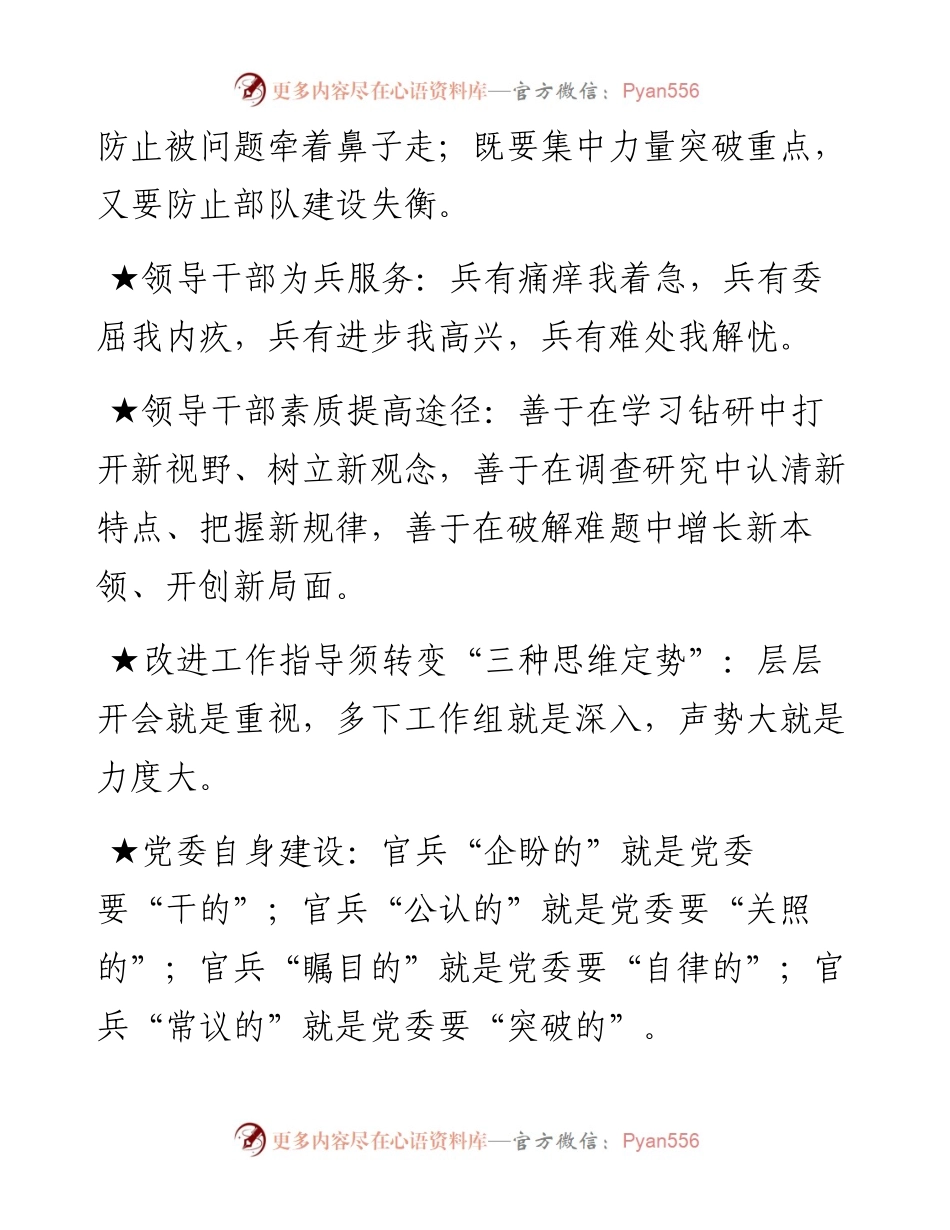 党建箴言13类259例_4.docx_第2页