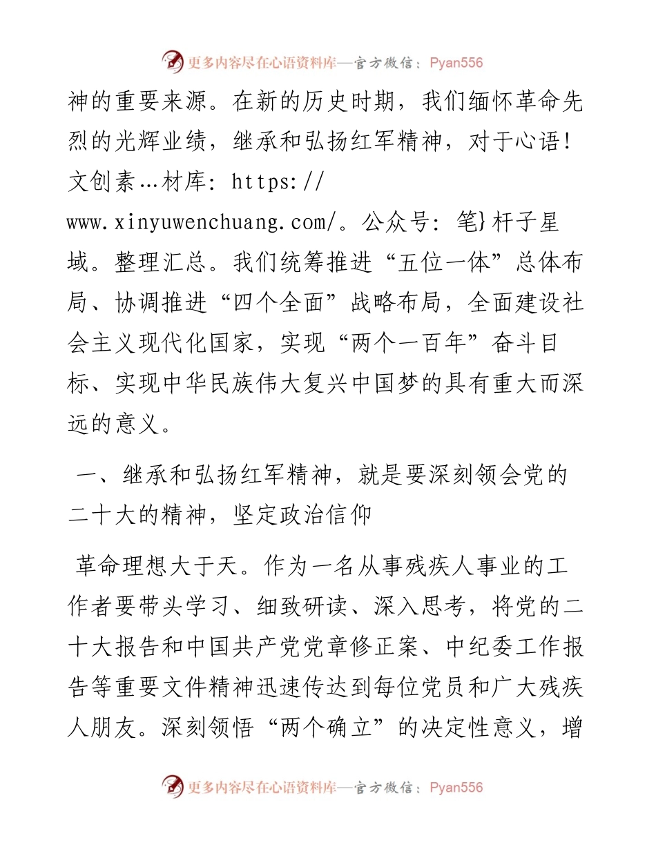 党员干部参加县直机关党组织书记进修班心得体会---红军精神.docx_第2页