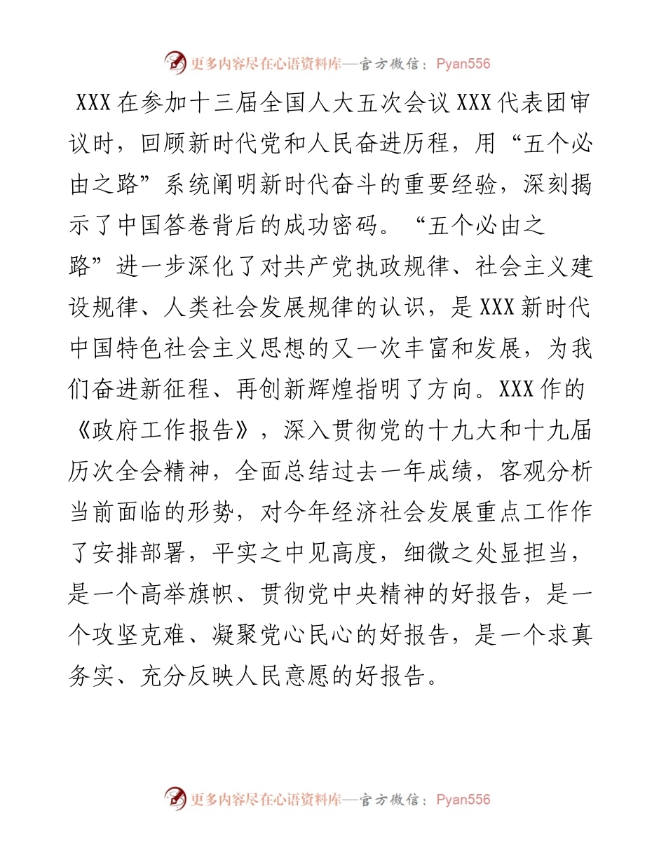 传达学习全国两会精神发言提纲.docx_第2页