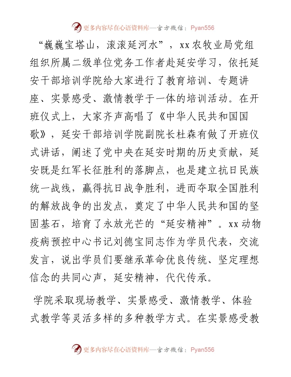 井冈山考察学习心得体会汇编（4篇）.docx_第2页