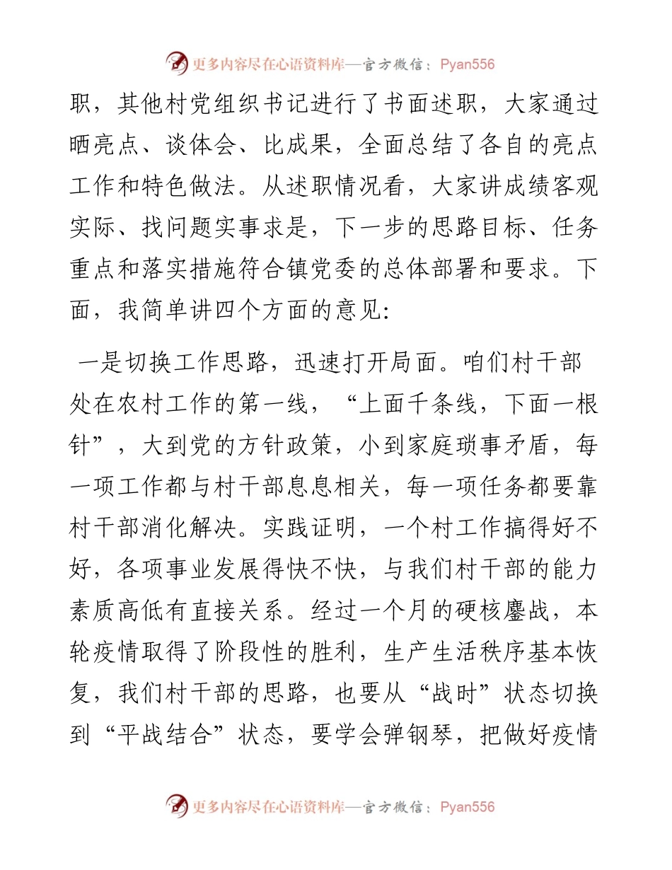 一季度基层党组织书记述职评议擂台赛镇党委书记讲话.docx_第2页