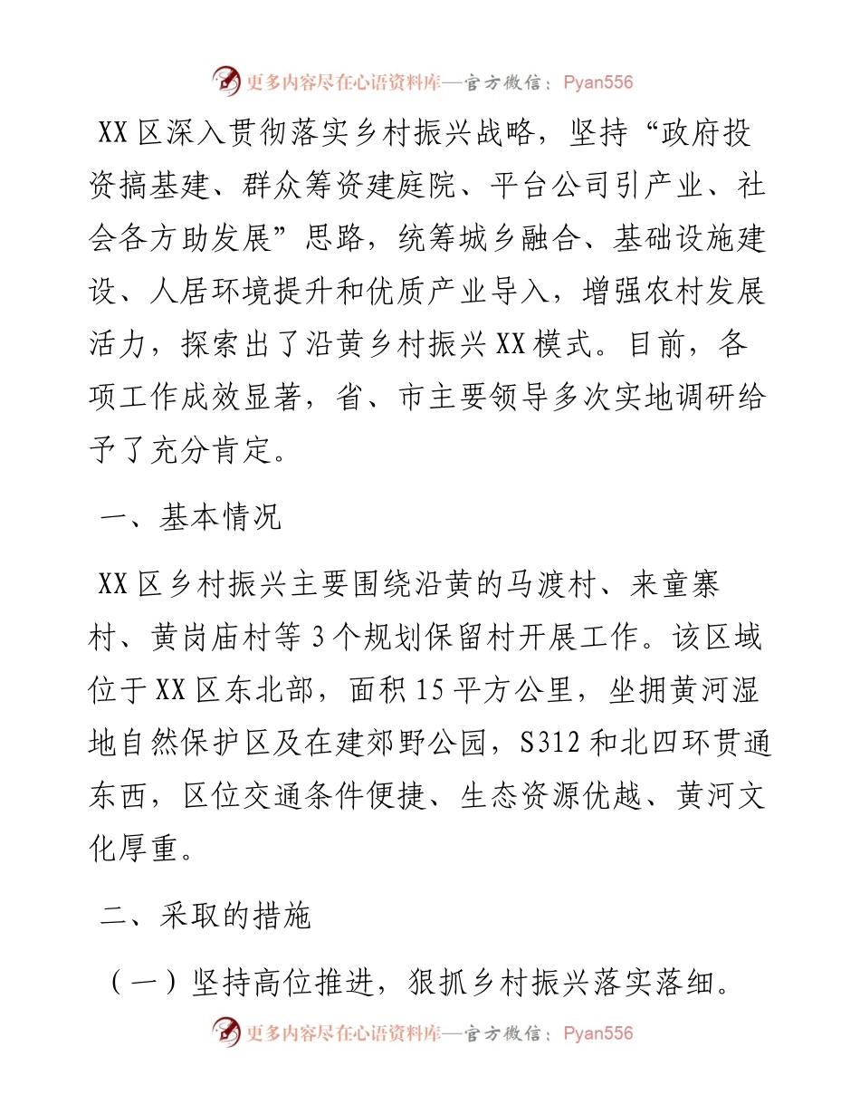 乡村振兴工作报告汇编（7篇）.docx_第2页