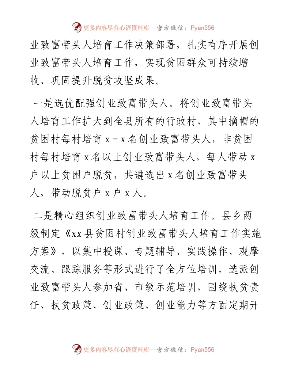 乡村振兴局人才工作汇报3篇.docx_第2页