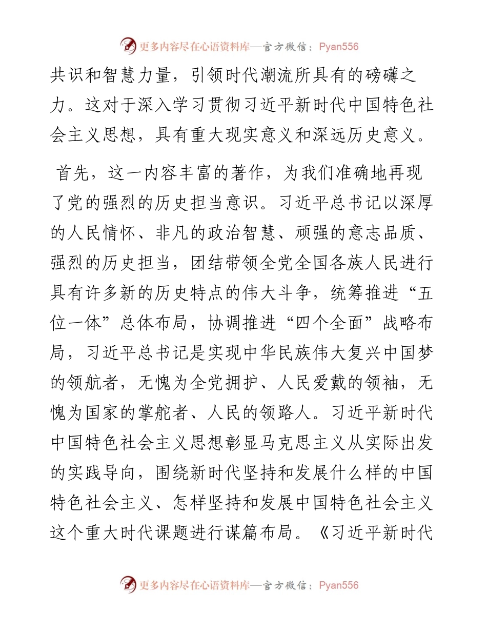 专题党课：充分学习领会“学习纲要（2023年版）”的思想伟力.docx_第2页