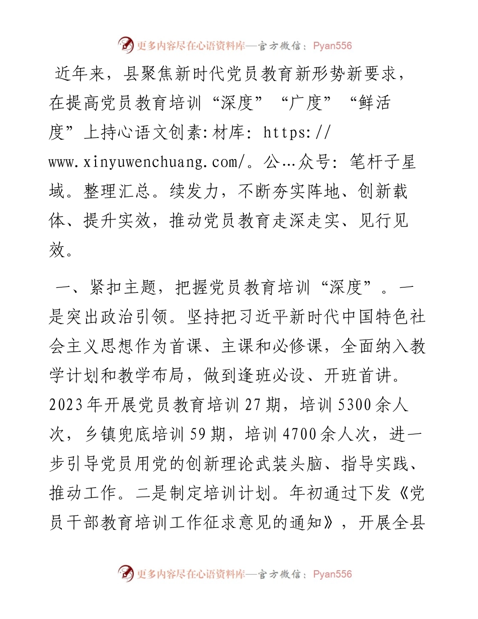 交流发言：多点发力 打造党员干部教育立体矩阵.docx_第1页