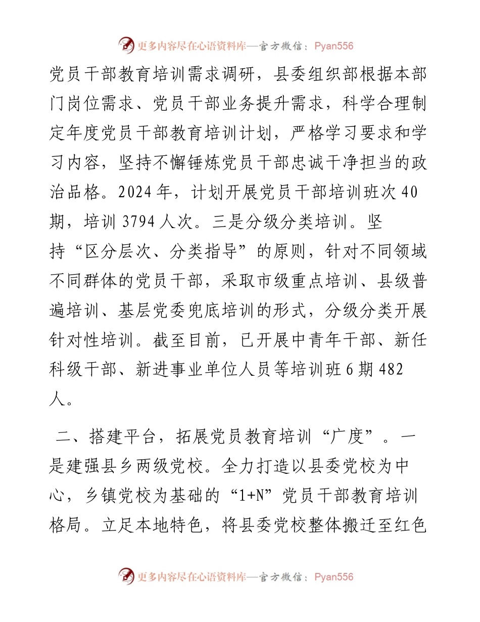 交流发言：多点发力 打造党员干部教育立体矩阵.docx_第2页
