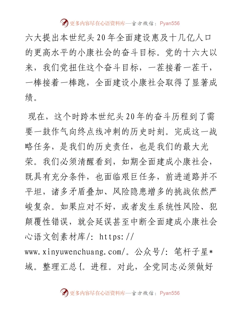 习近平在党的十八届五中全会第二次全体会议上的讲话（节选）.docx_第2页