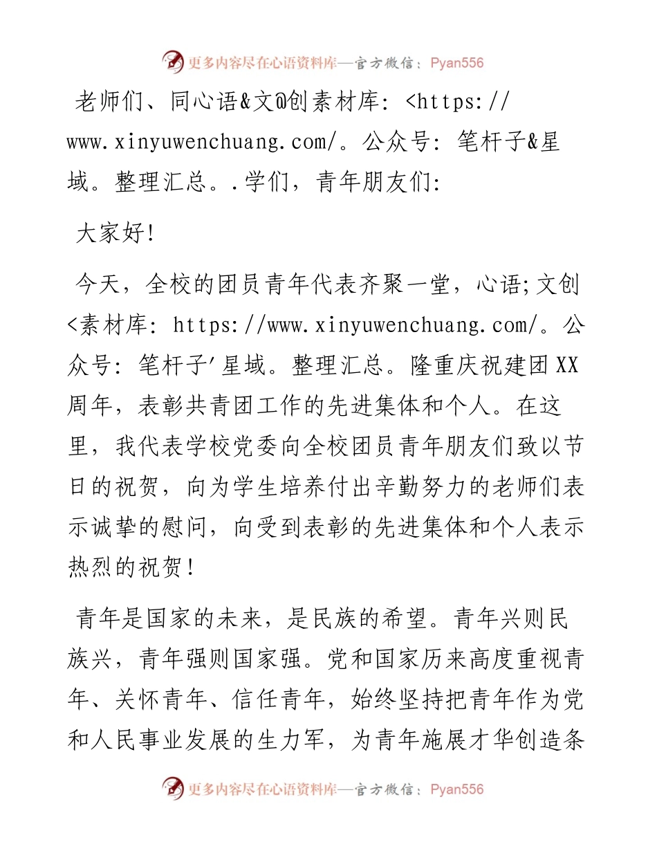 党委书记在年度“五•四”共青团工作表彰大会上的讲话.docx_第1页